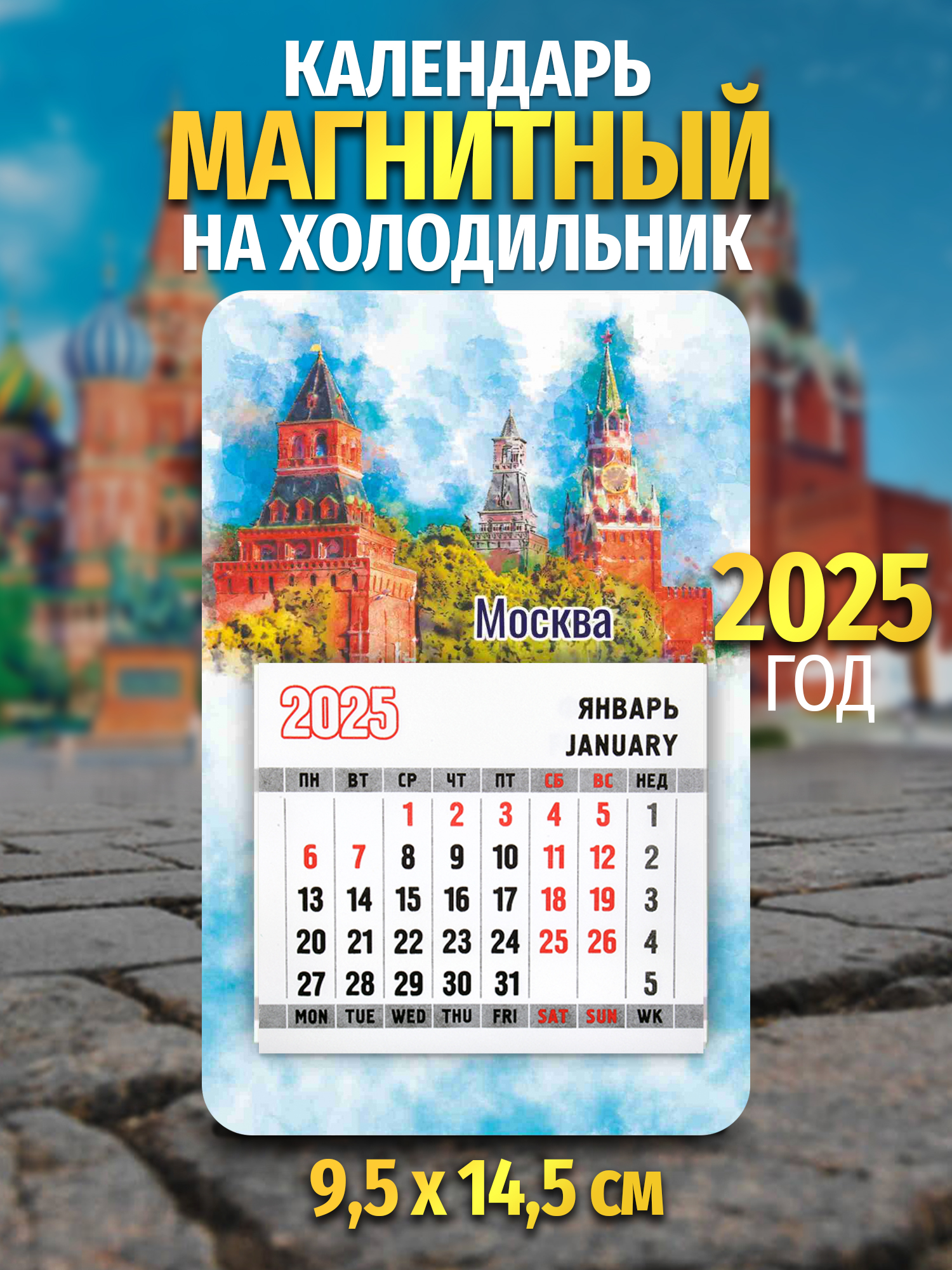 

Календарь 2025 Орландо 031004кп14508 Москва Башни Кремля