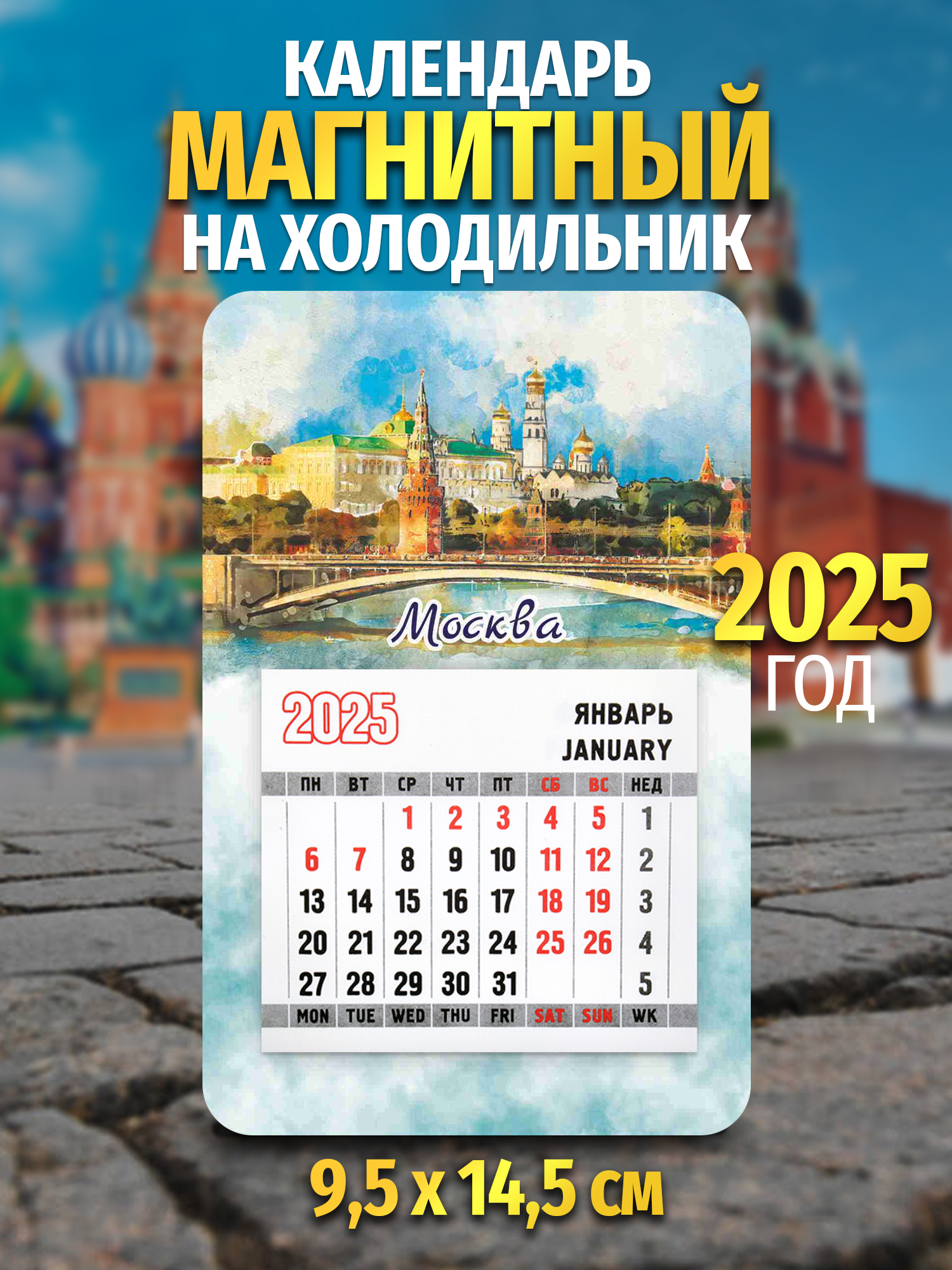 

Сувениры с Москвой Орландо 031004кп14509
