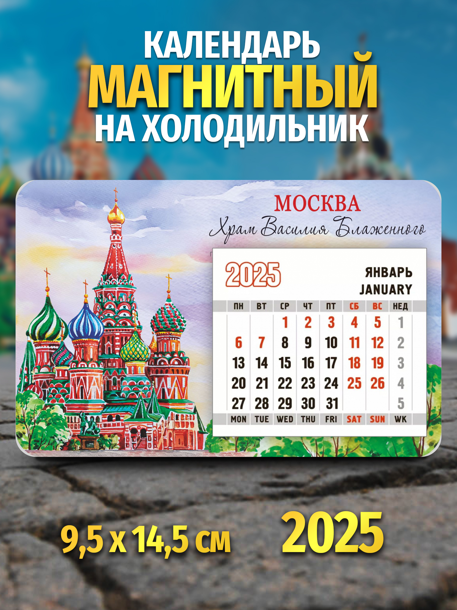 

Календарь Орландо 031004кп14517 Москва Собор Василия Блаженного