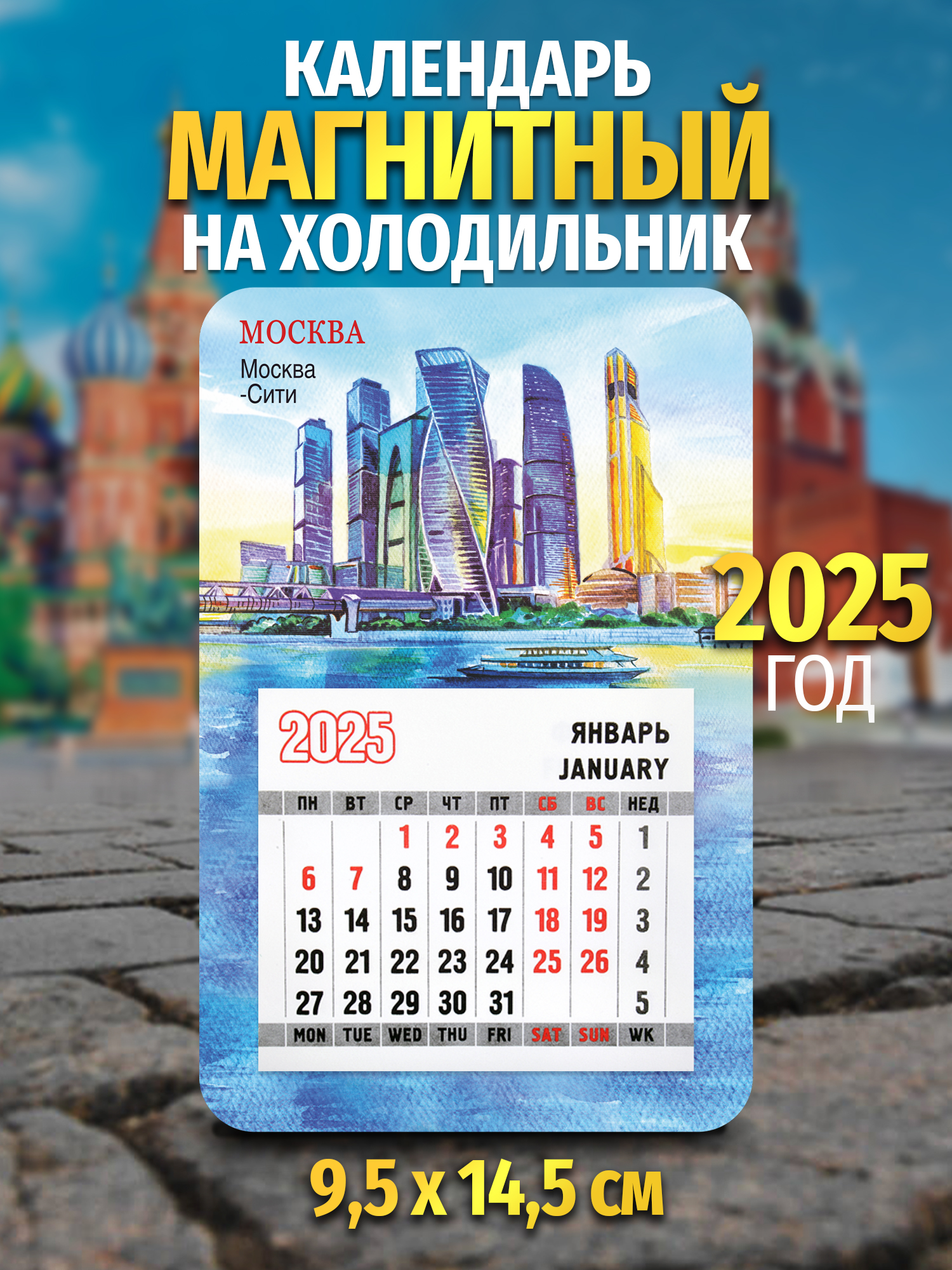 Календарь Орландо Москва 2025 031004кп14520 258₽