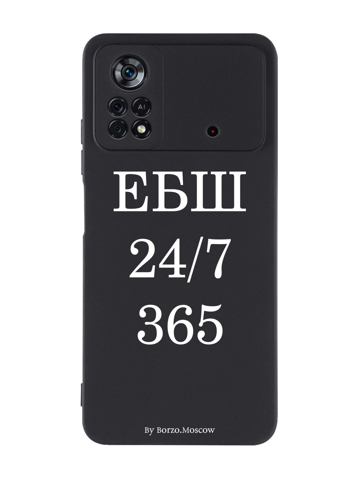 

Чехол Borzo.Moscow для Poco X4 Pro 5G ЕБШ 24/7/365 черный, Белый;черный