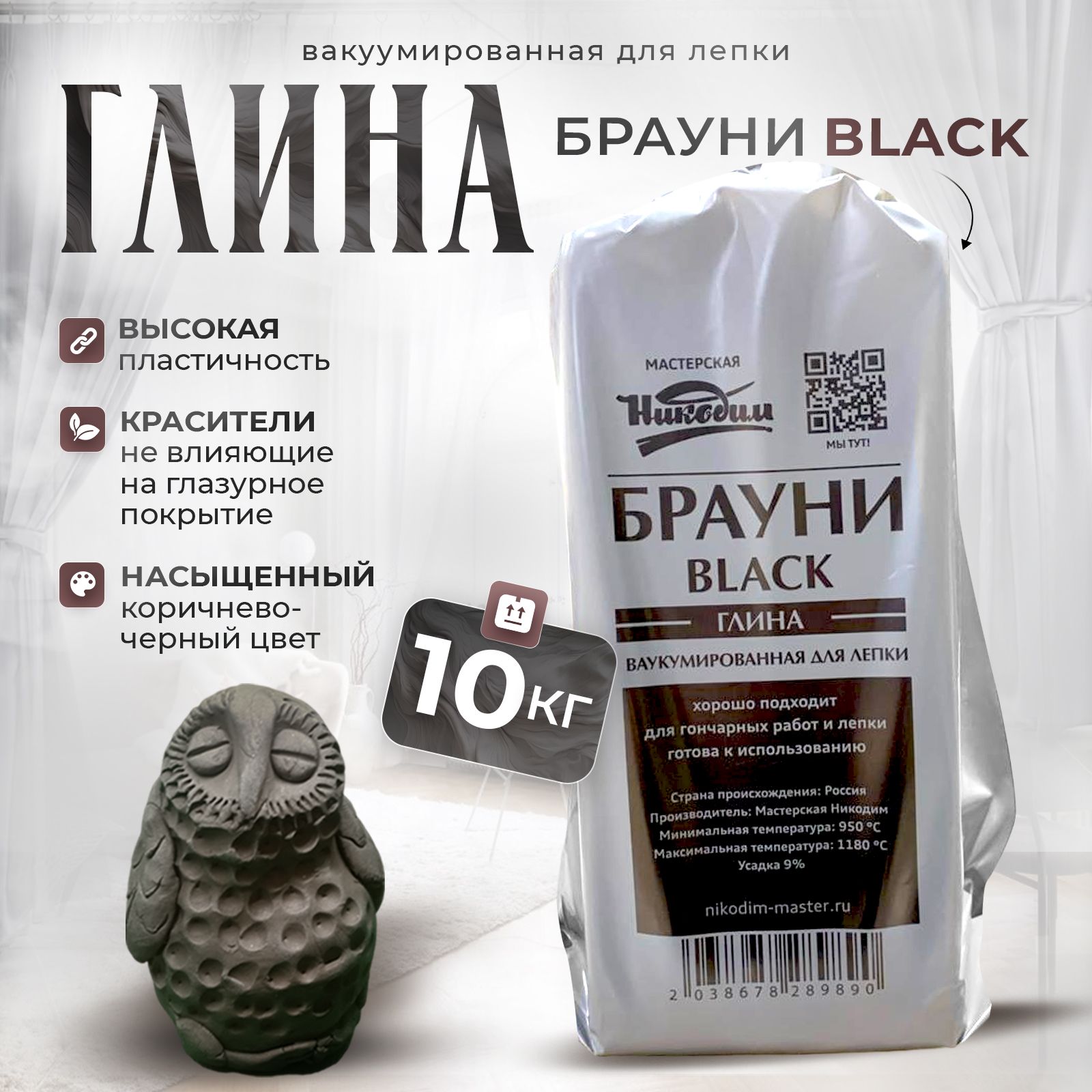 Глина для лепки Никодим Брауни Black 10 кг