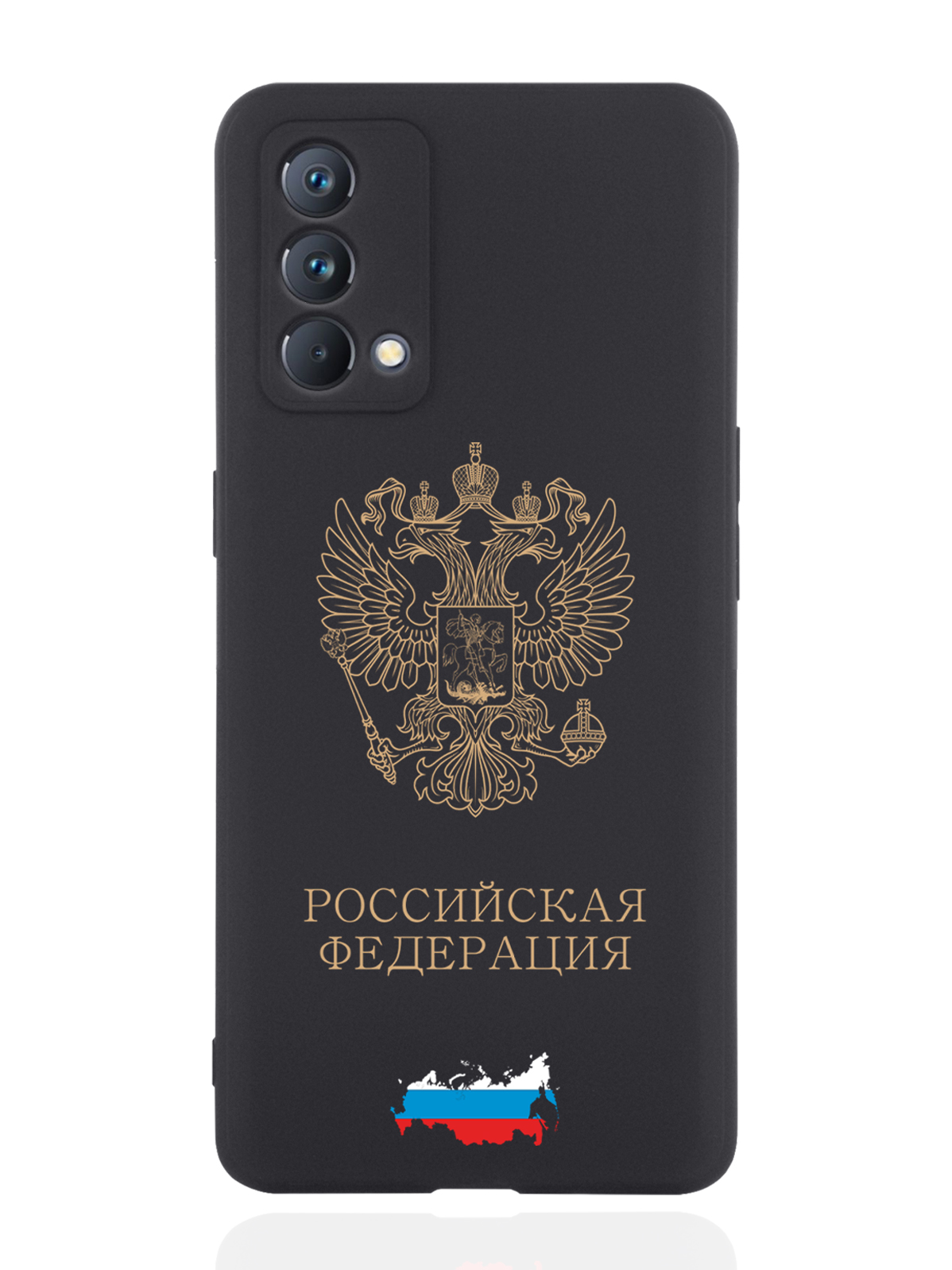 

Чехол SignumCase для realme GT Master Edition Золотой Герб России черный, Золотистый;черный
