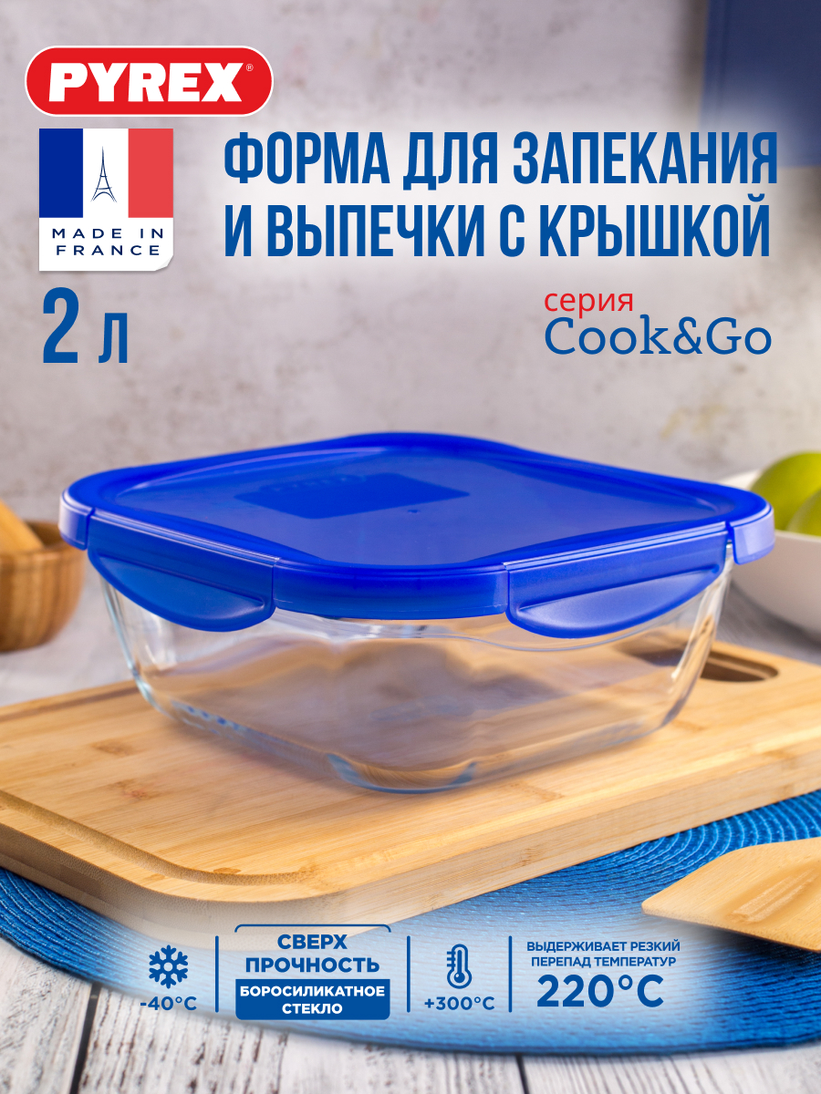 Форма Pyrex 286PG00 COOK&GO прозрачный