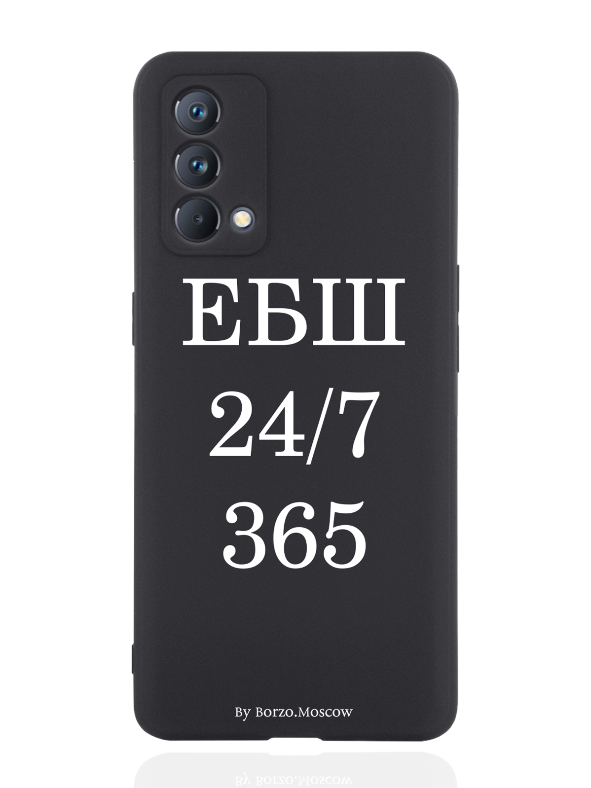 

Чехол Borzo.Moscow для realme GT Master Edition ЕБШ 24/7/365 черный, Белый;черный
