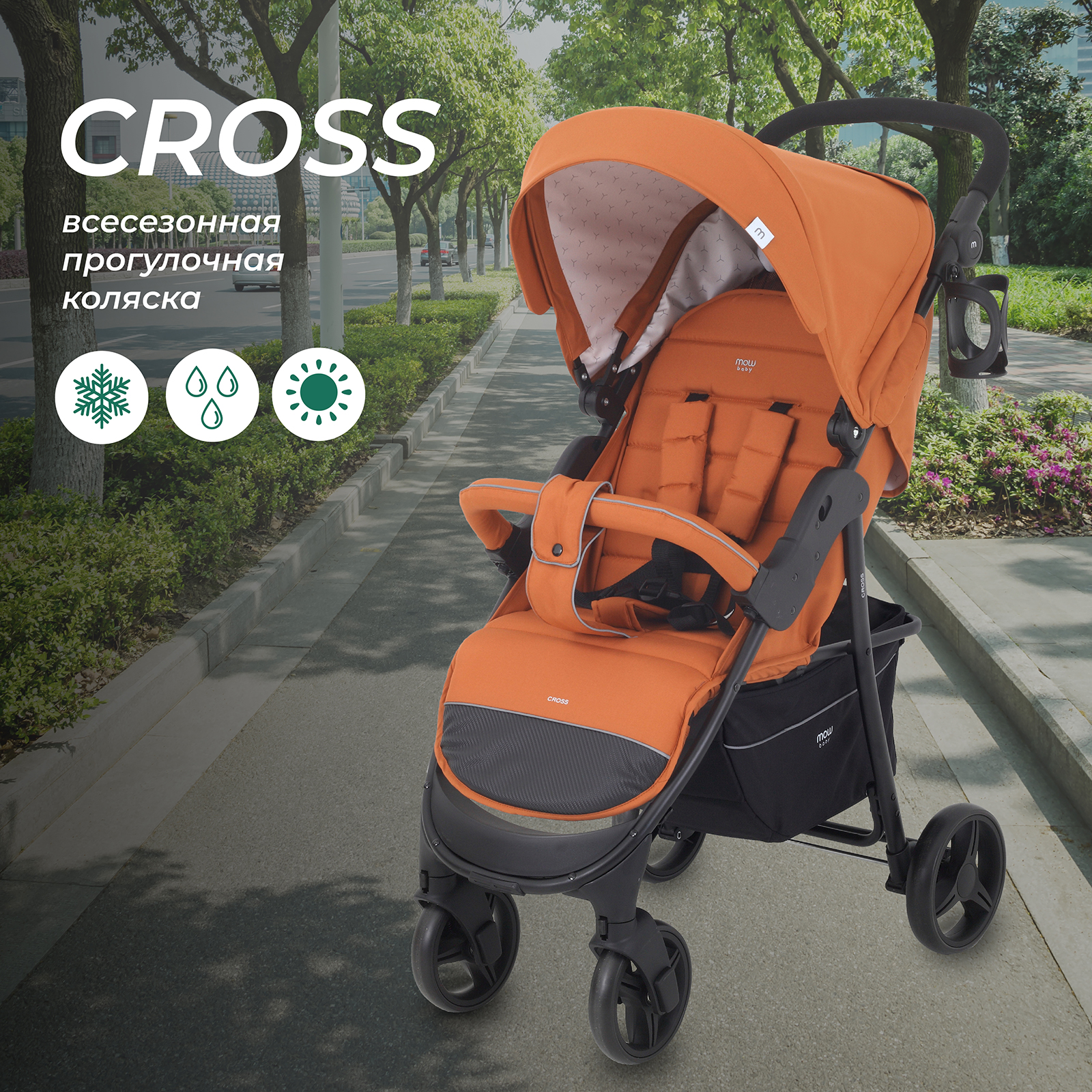 Коляска детская MOWBaby Cross RA080 Brown 2024, 6м+