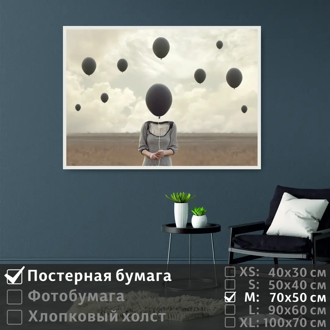 

Постер на стену ПолиЦентр Сюрреализм воздушные шары 70х50 см, СюрреализмВоздушныеШары