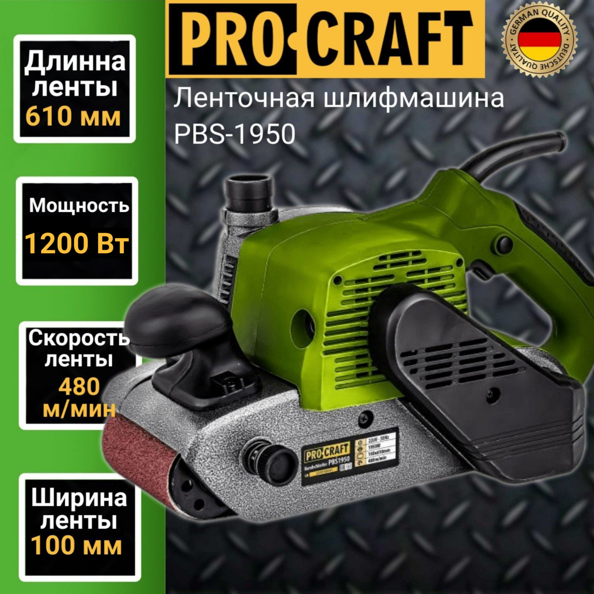 Ленточная шлифовальная машина Procraft PBS1950 лента 610х100мм 480ммин 1950Вт 1314700₽