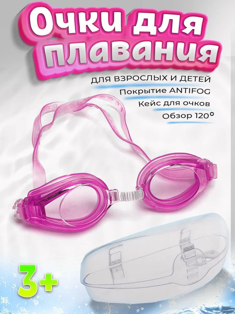 

Очки для плавания Ball Masquerade в ассортименте (цвет по наличию), для плавания