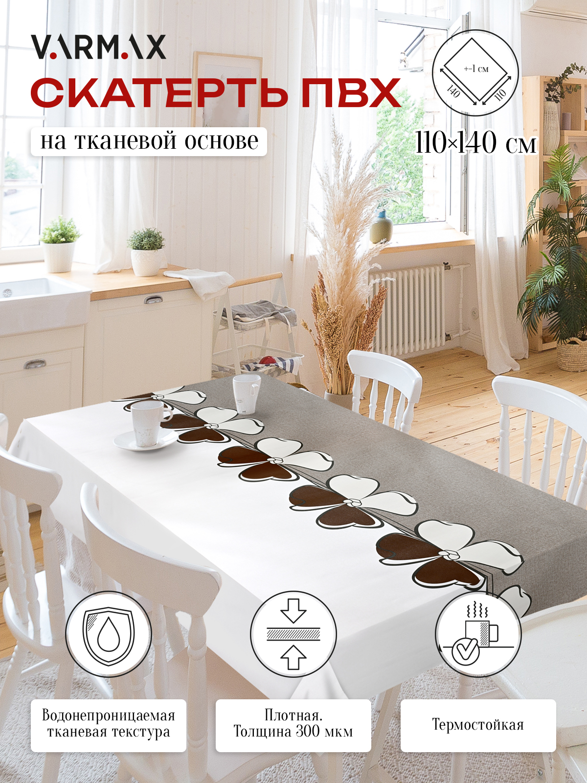 Скатерть VARMAX, пвх на тканевой основе, размер 140х110см, R691-6-110