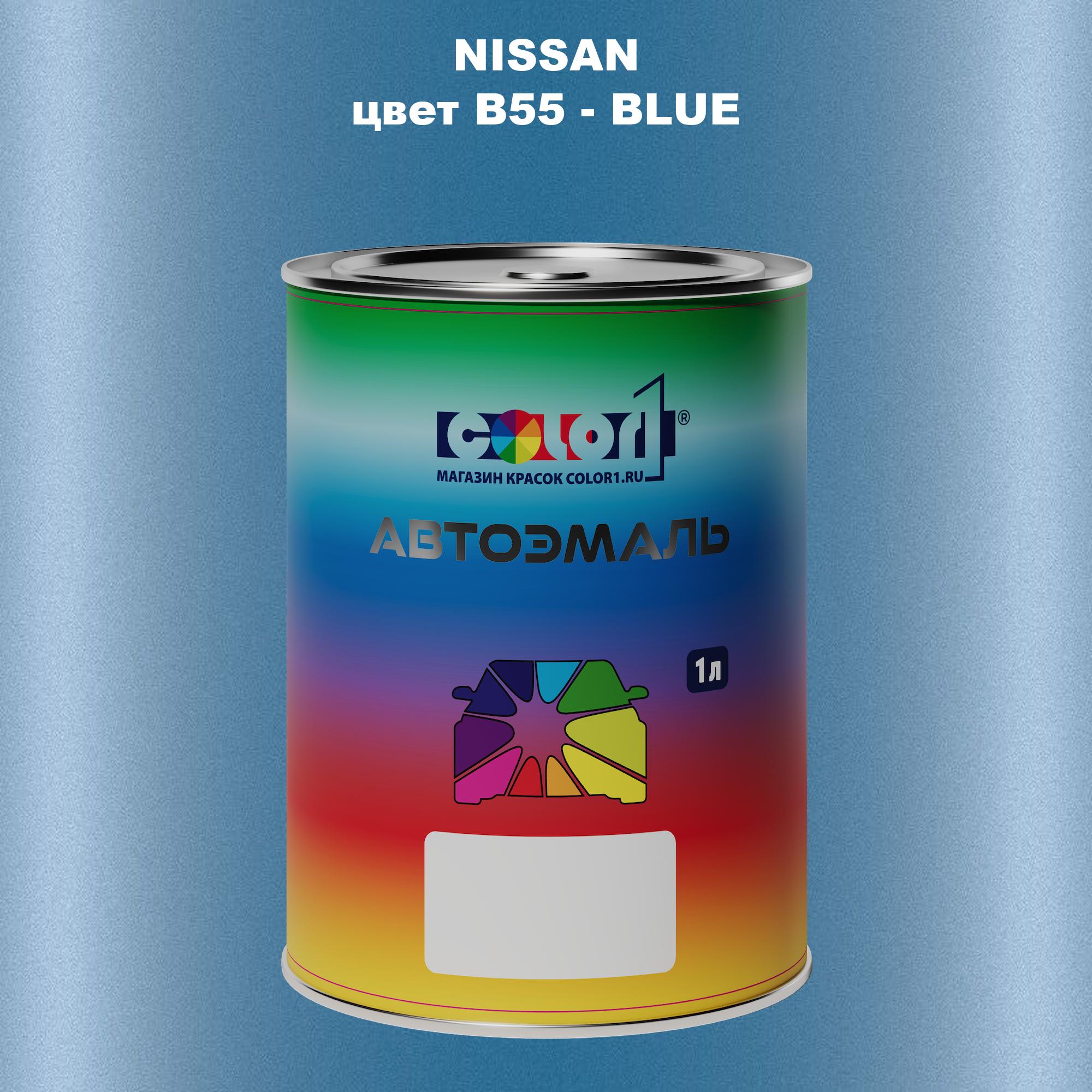 

Автомобильная краска COLOR1 для NISSAN, цвет B55 - BLUE, Синий