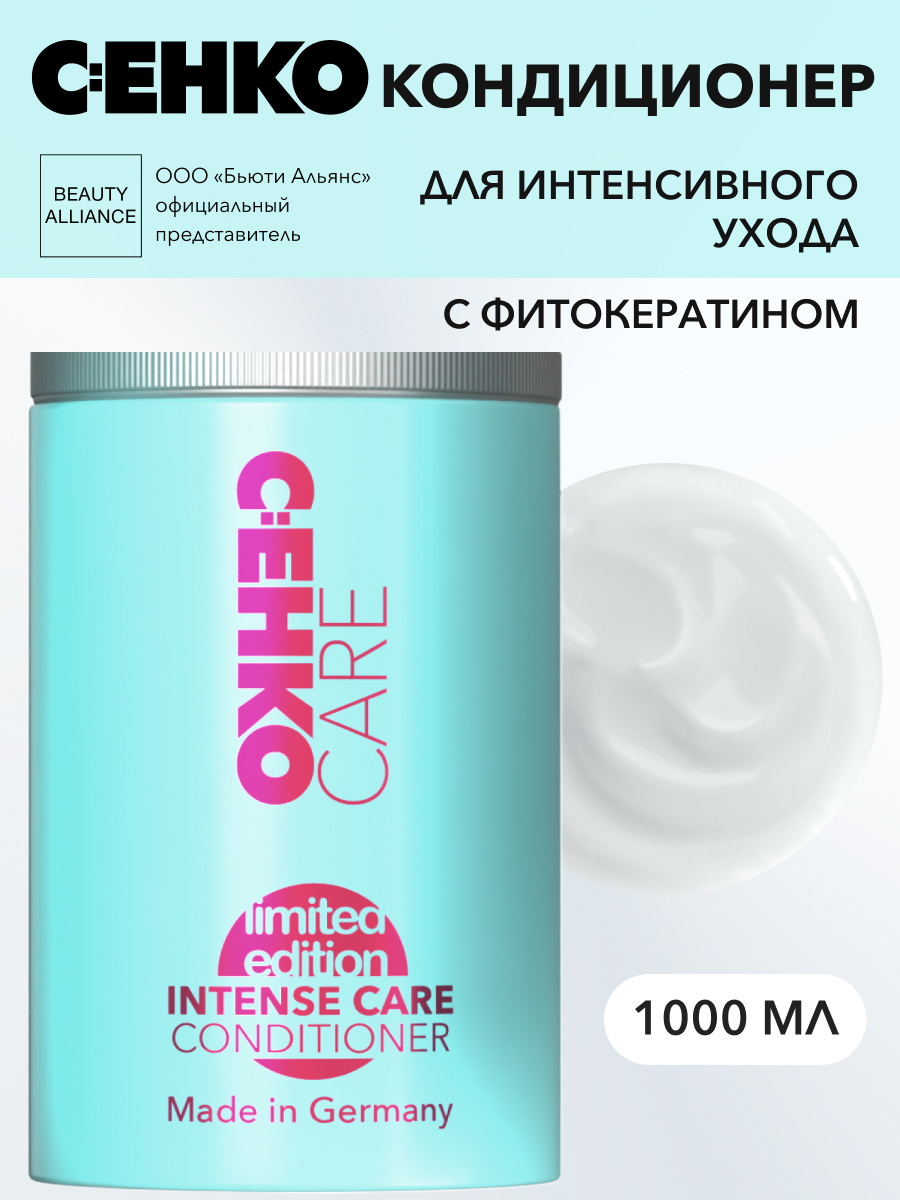 Кондиционер C:EHKO для интенсивного ухода INTENSE CARE CONDITIONER 1 л