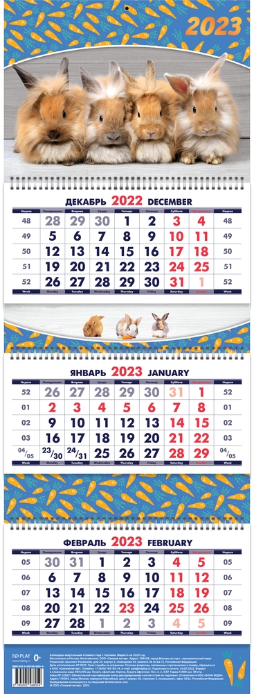 фото Календарь настенный отрывной квартальный nd play "символ года кролики маркет" на 2023 год