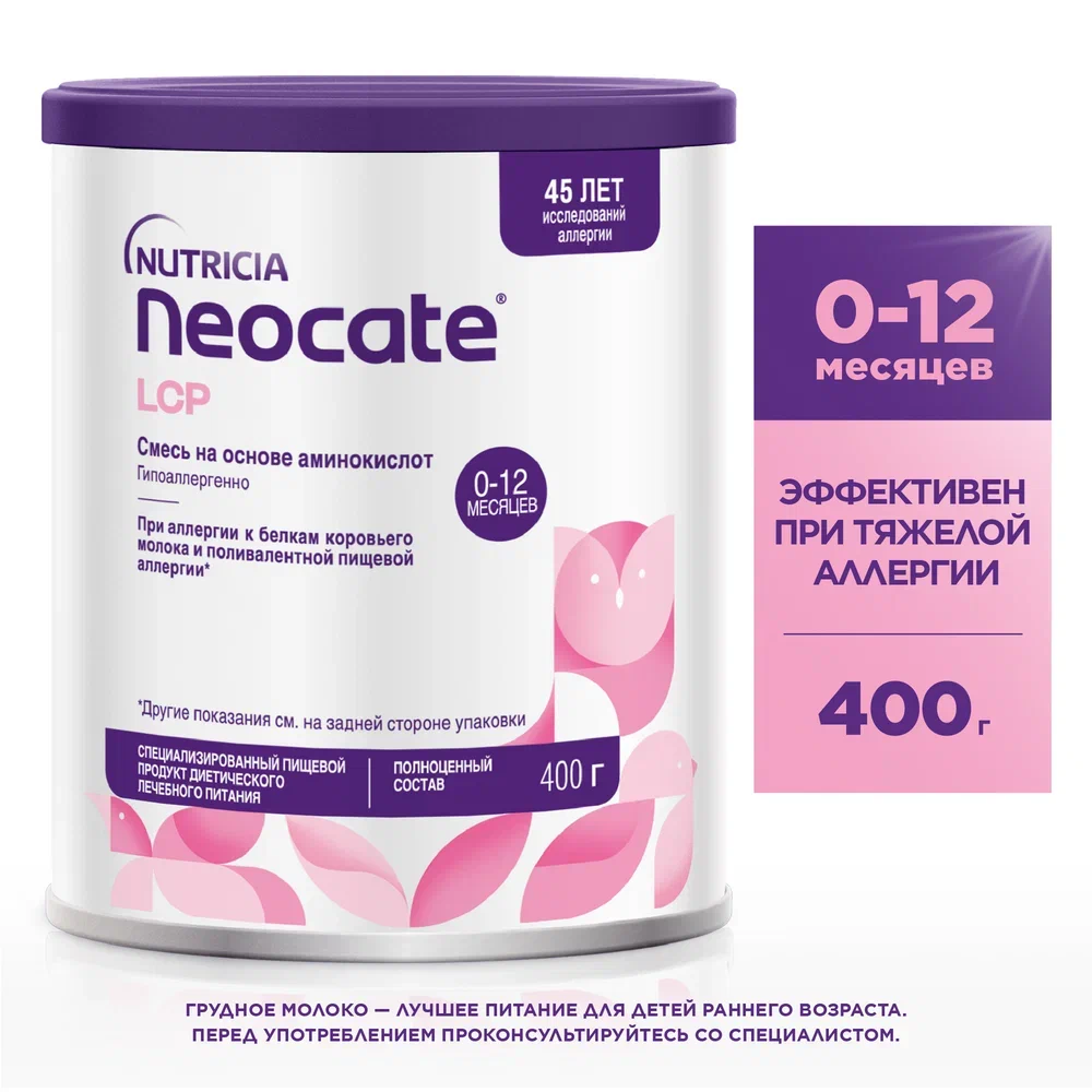 Сухая смесь Nutricia NEOCATE LCP на основе аминокислот 400 гр (651850)