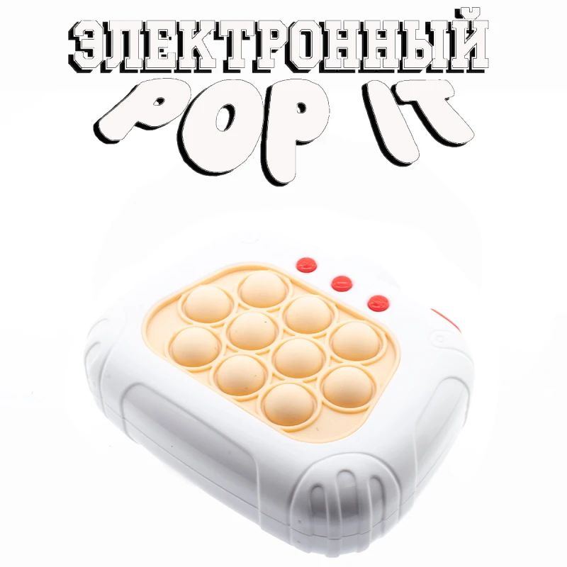 

Поп-ит EPOPIT-WHITE белый игрушка антистресс, EPOPIT-WHITE