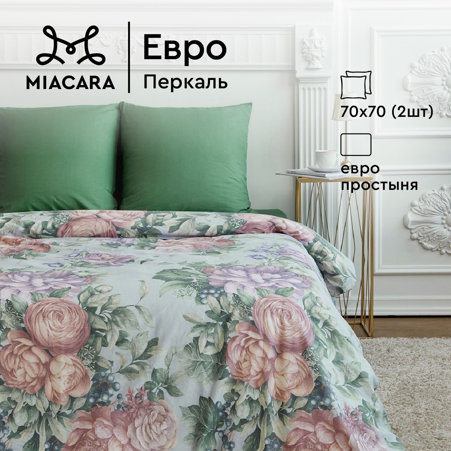 

Постельное белье Mia Cara евро перкаль 70х70 рис 37158 1 24700 95 Лазурный берег, серия Mia Cara перкаль 115