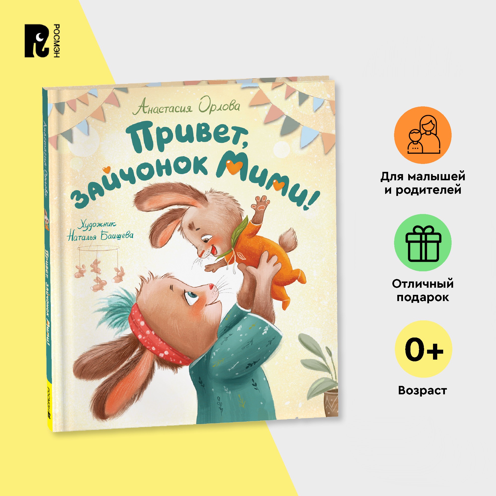 

Привет зайчонок Мими, Стихи для малышей