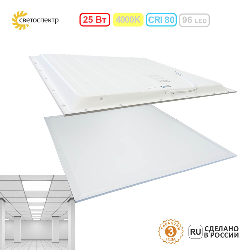 

Офисный светодиодный светильник, 25 Вт, 4000К