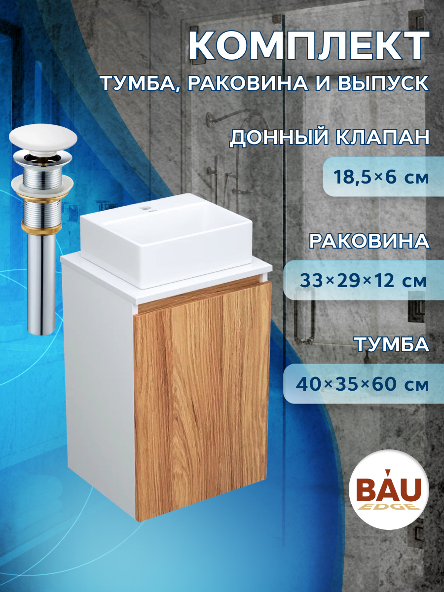 Комплект для ванной, 3 предмета Bau (Тумба под раковину Bau,раковина BAU, выпуск) раковина накладная melana 41 см mln 7138mg серая матовая