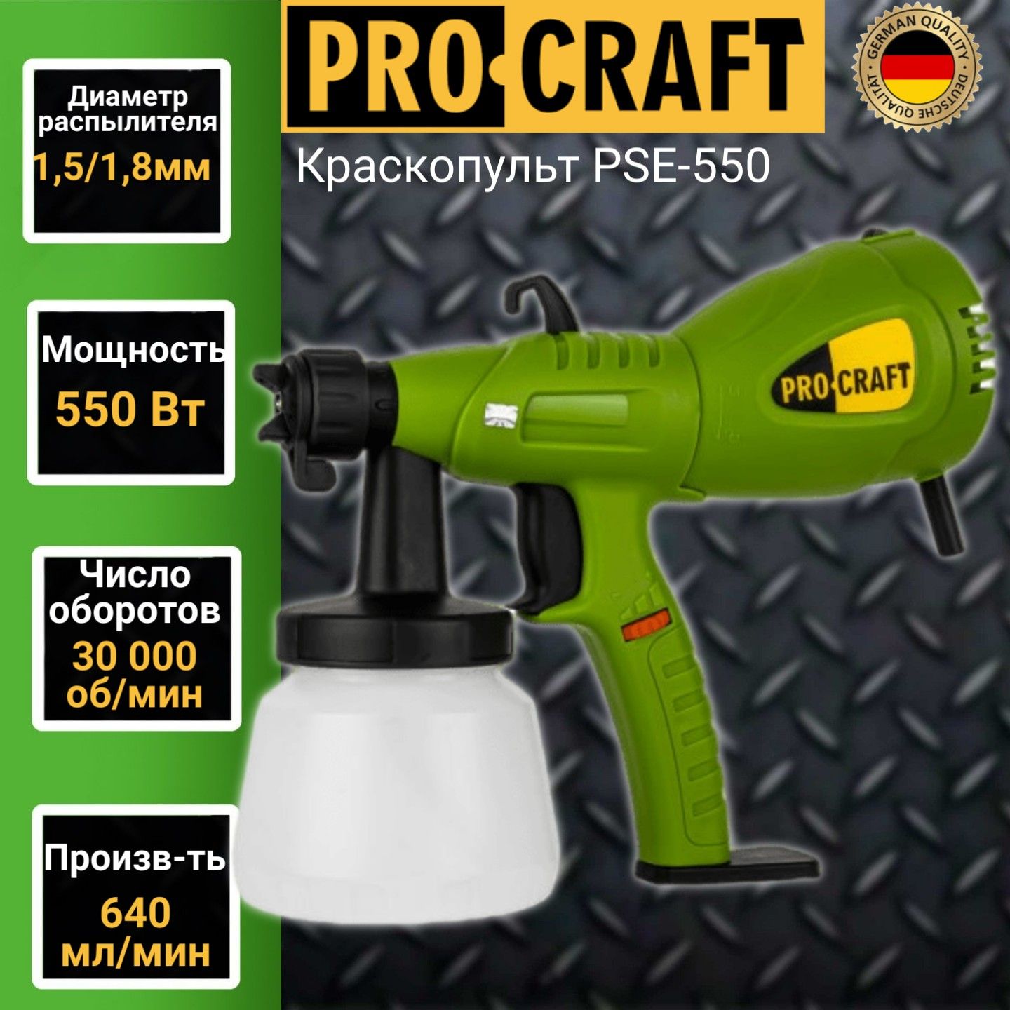 фото Краскопульт электрический procraft pse550, 640 мл/мин, 550вт, 30,000об/мин