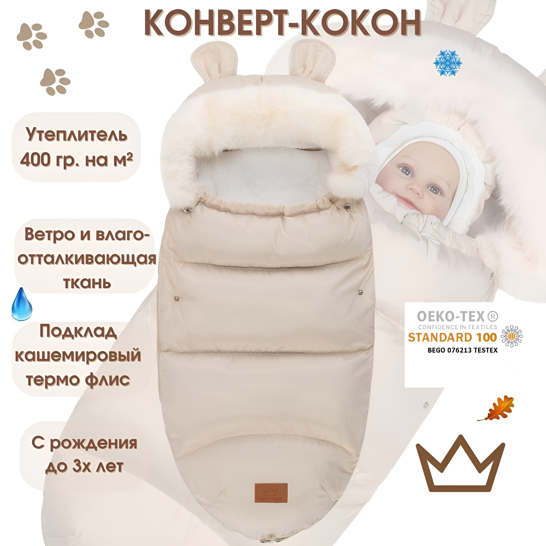 Конверт-кокон в коляску ROYAL FELLE Cloud для новорожденных Beige 80