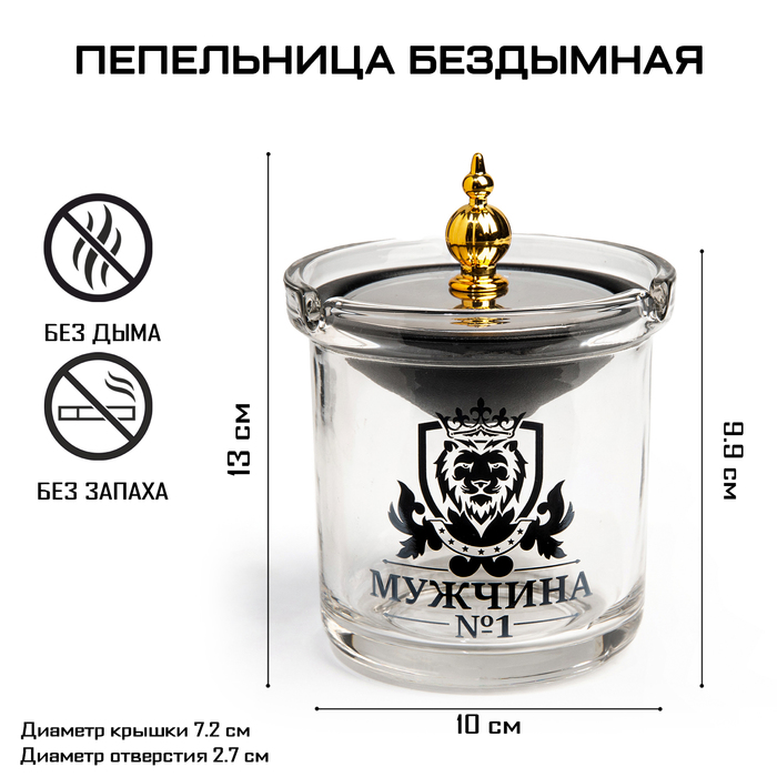 Пепельница бездымная Командор Мужчина 10086156 1 9,7 х 12,5 см серебро