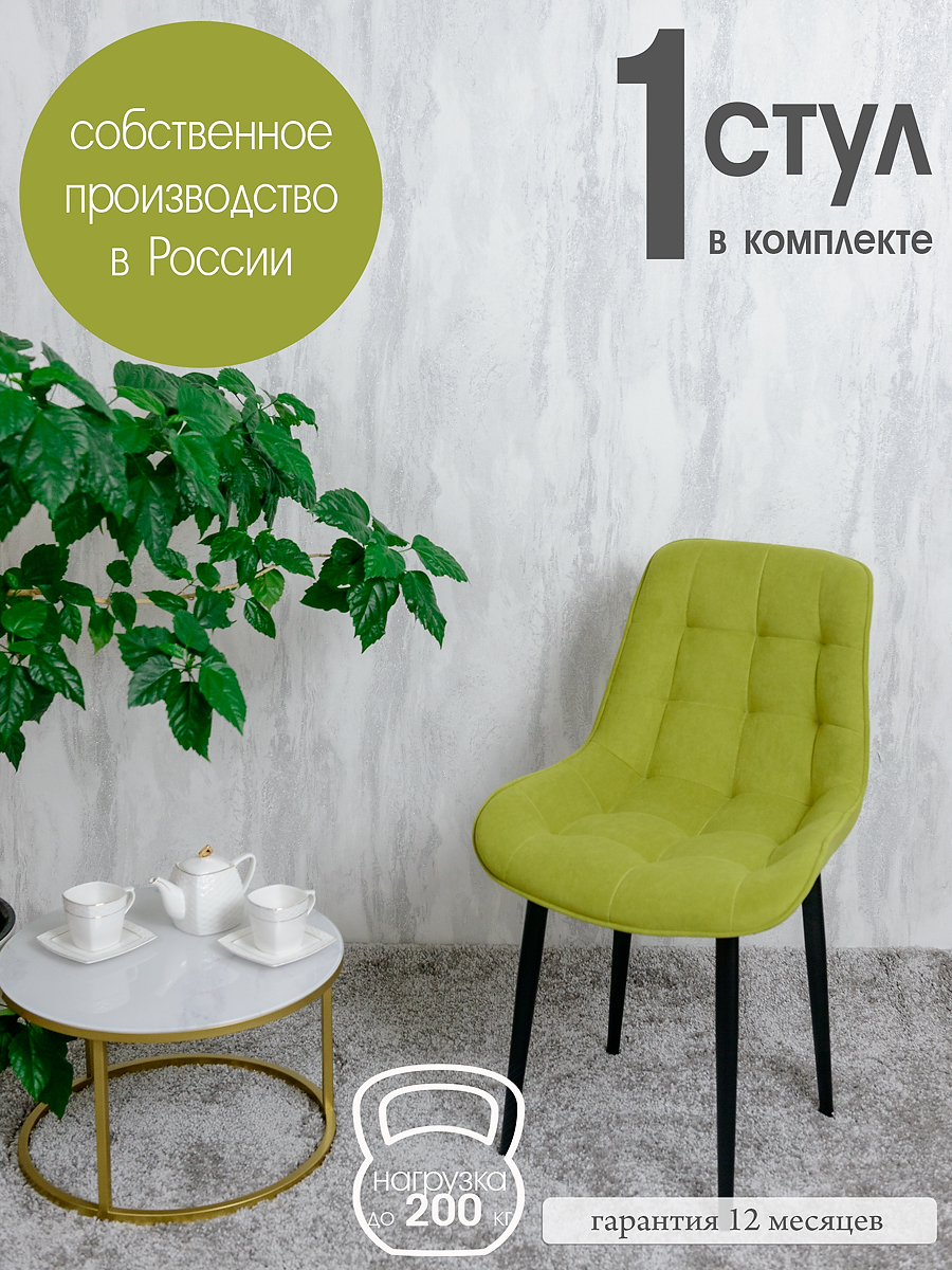 

Стул для кухни Русский стул Бентли 1 шт, салатовый, Бентлик