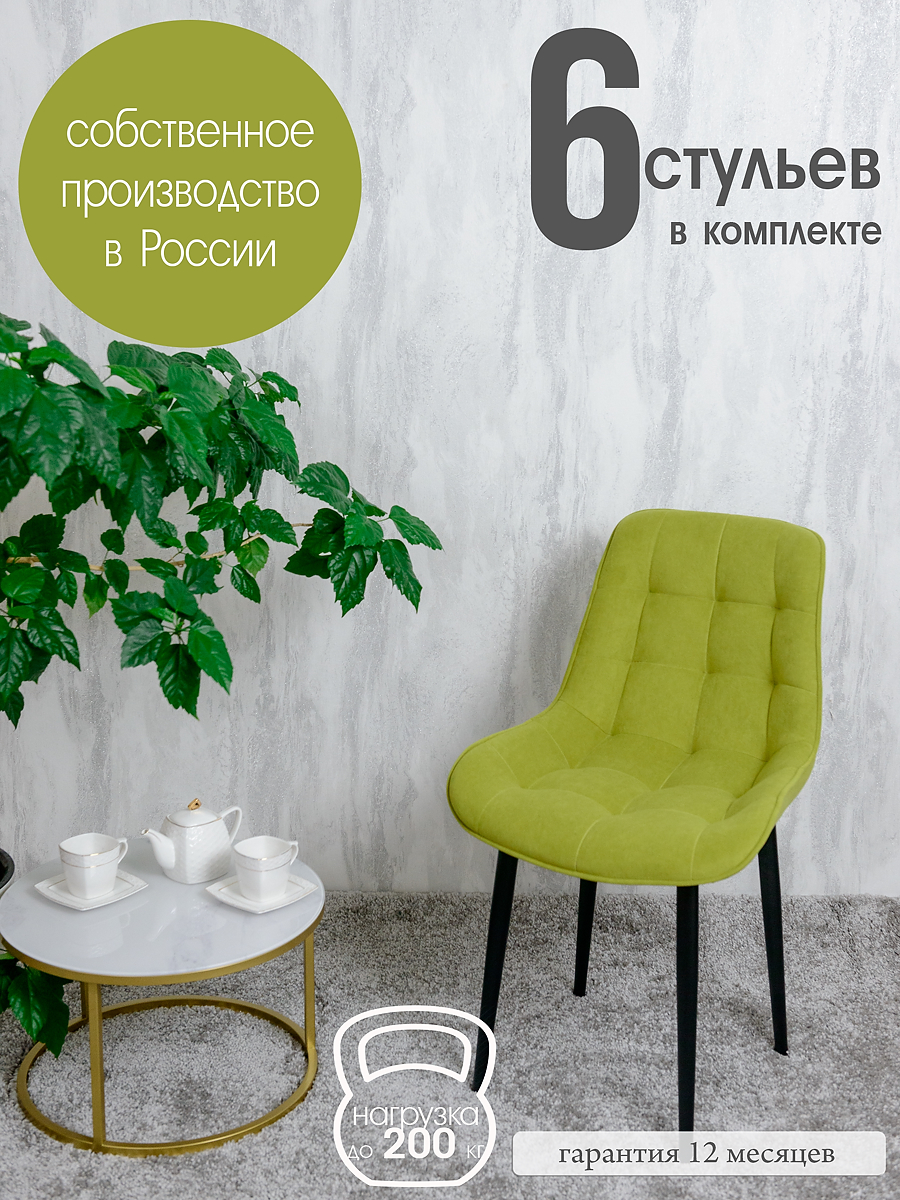 

Стулья для кухни Русский стул 6 шт, салатовый, Бентлик