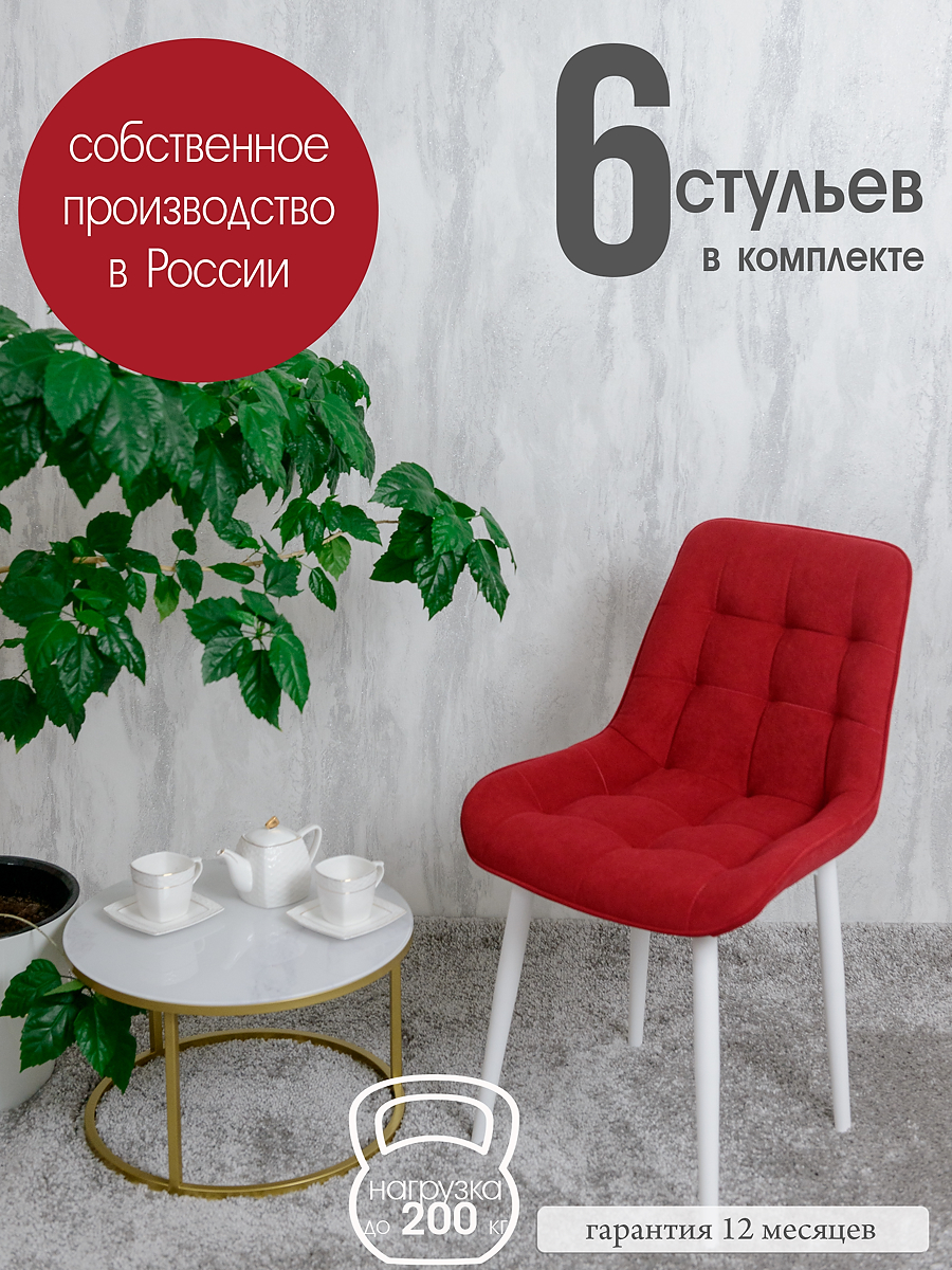 

Стулья для кухни Русский стул 6 шт, Красный, Бентлик