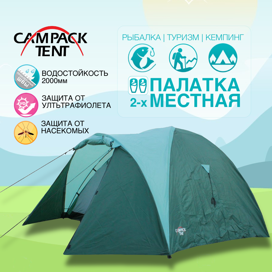 Палатка туристическая 2х местная Campack Tent Mount Traveler2 62403 210х150х120