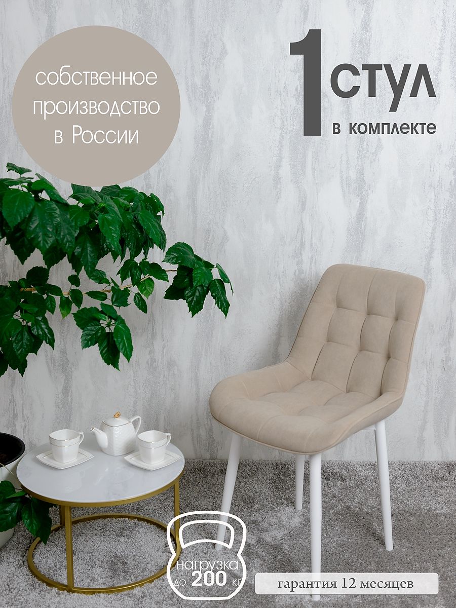 

Стул для кухни Русский стул Бентли, 1 шт, бежевый, Бентлик
