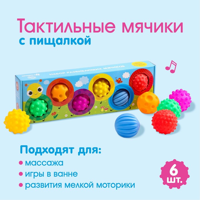 

Крошка Я Подарочный набор массажных развивающих мячиков «Гусеница» 6 шт