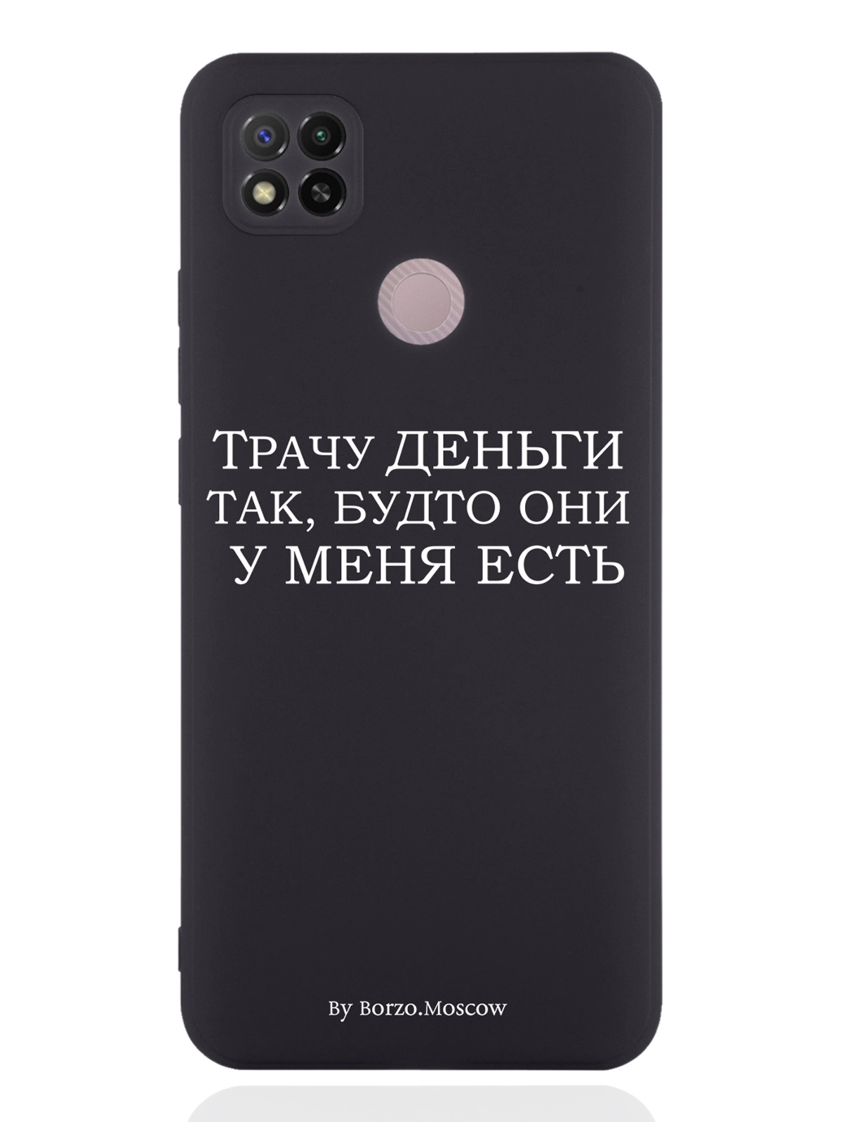 

Чехол Borzo.Moscow для Xiaomi Redmi 9C Трачу деньги черный, Белый;черный