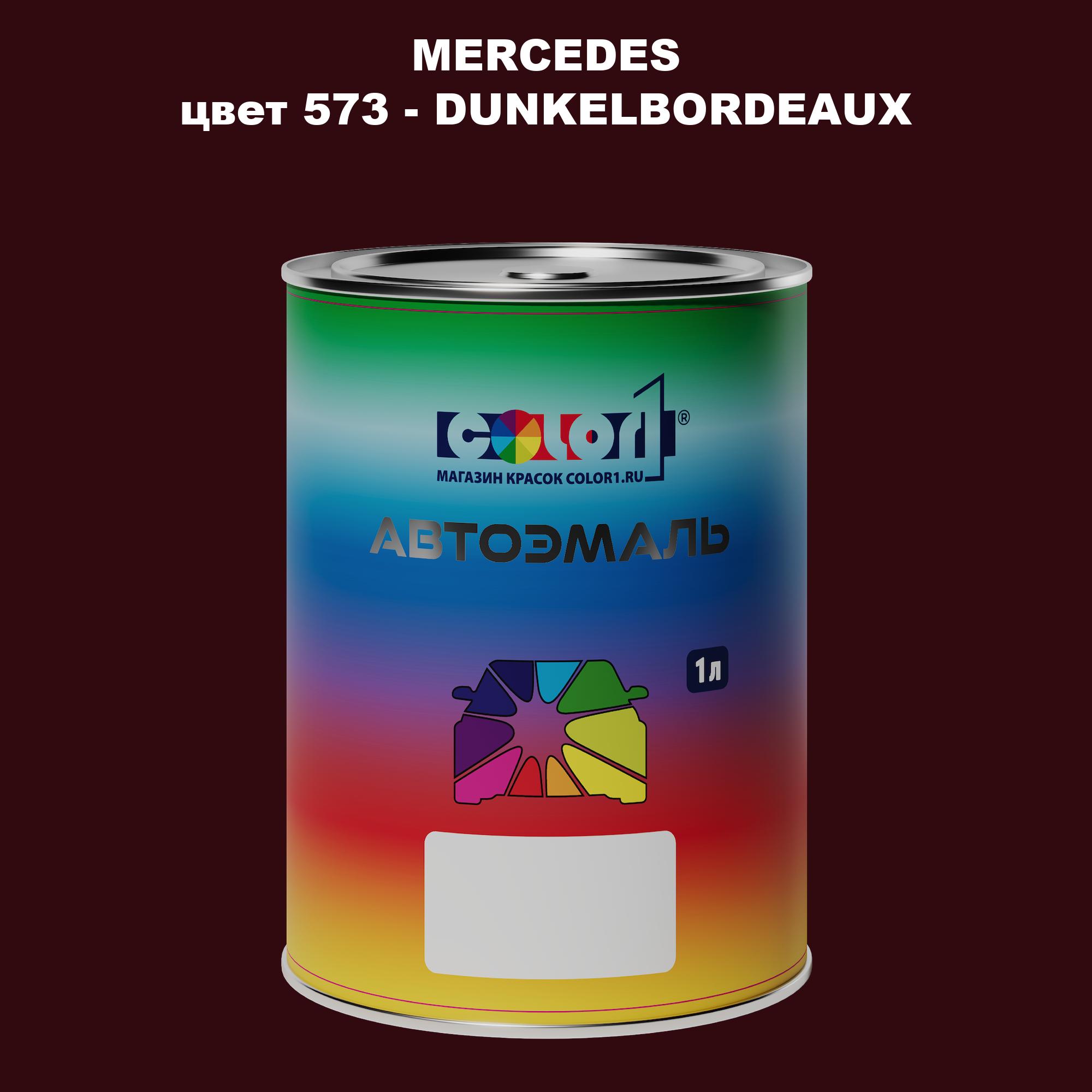

Автомобильная краска COLOR1 для MERCEDES, цвет 573 - DUNKELBORDEAUX, Прозрачный