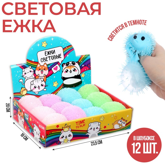 Ёжка световой «Ёжик», цвета МИКС 12 шт Funny Toys разноцветный