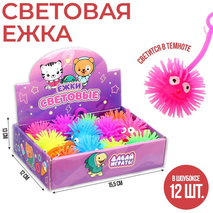 

Ёжка световой «Зверята», цвета МИКС 12 шт, Разноцветный