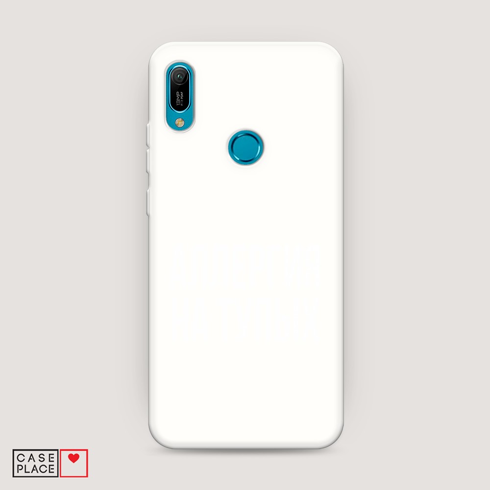 

Чехол Awog на Huawei Y6 2019 "Аллергия на тупых", Разноцветный, 68657-1
