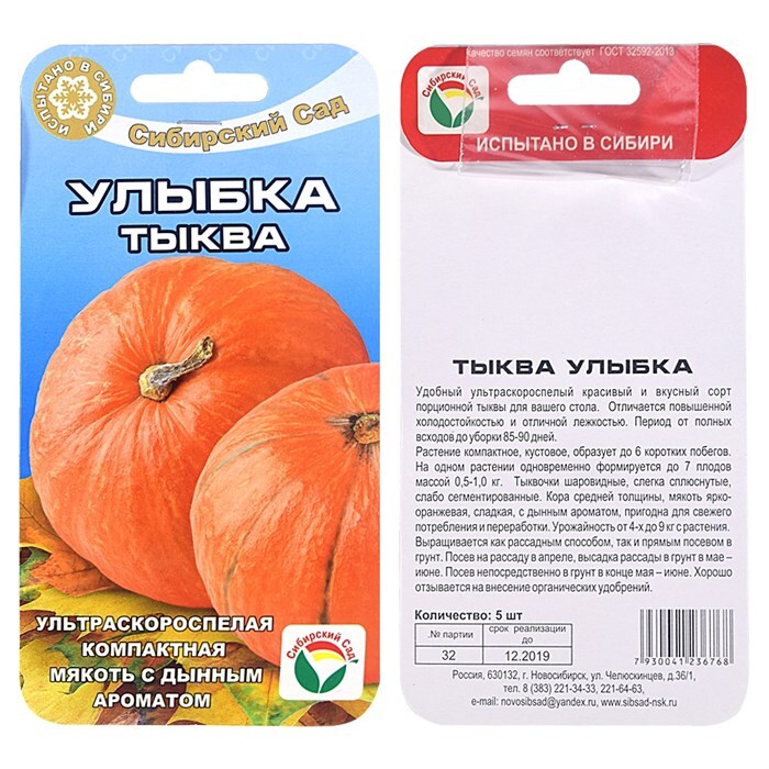 

Тыква Улыбка 5шт Сиб Сад