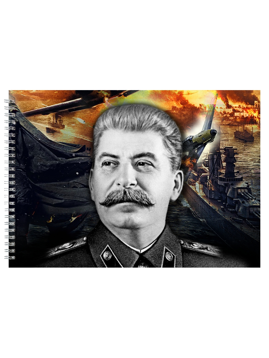 

Альбом для рисования DRABS Сталин
