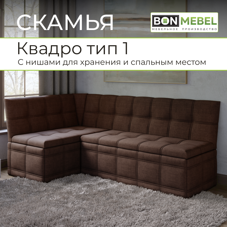 Кухонный уголок BONMEBEL Квадро тип 3 354