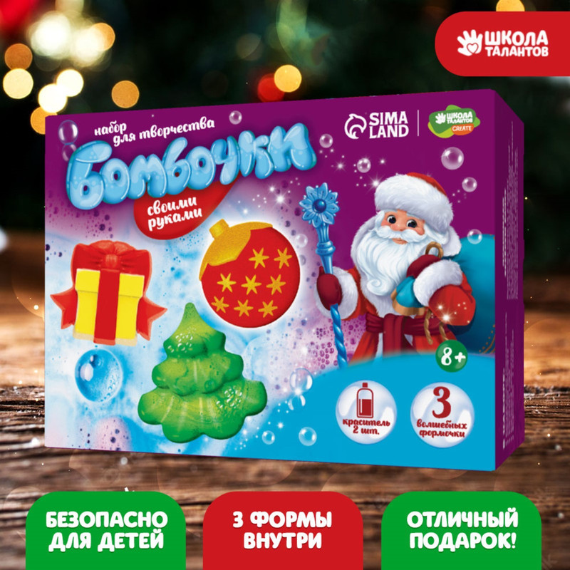 

Школа талантов Бомбочки для ванн своими руками, Новогодняя радость, "Бомбочки для ванн своими руками, Новогодняя радость"
