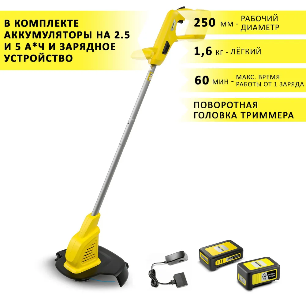 Триммер аккумуляторный Karcher LTR 18-25 Battery Set