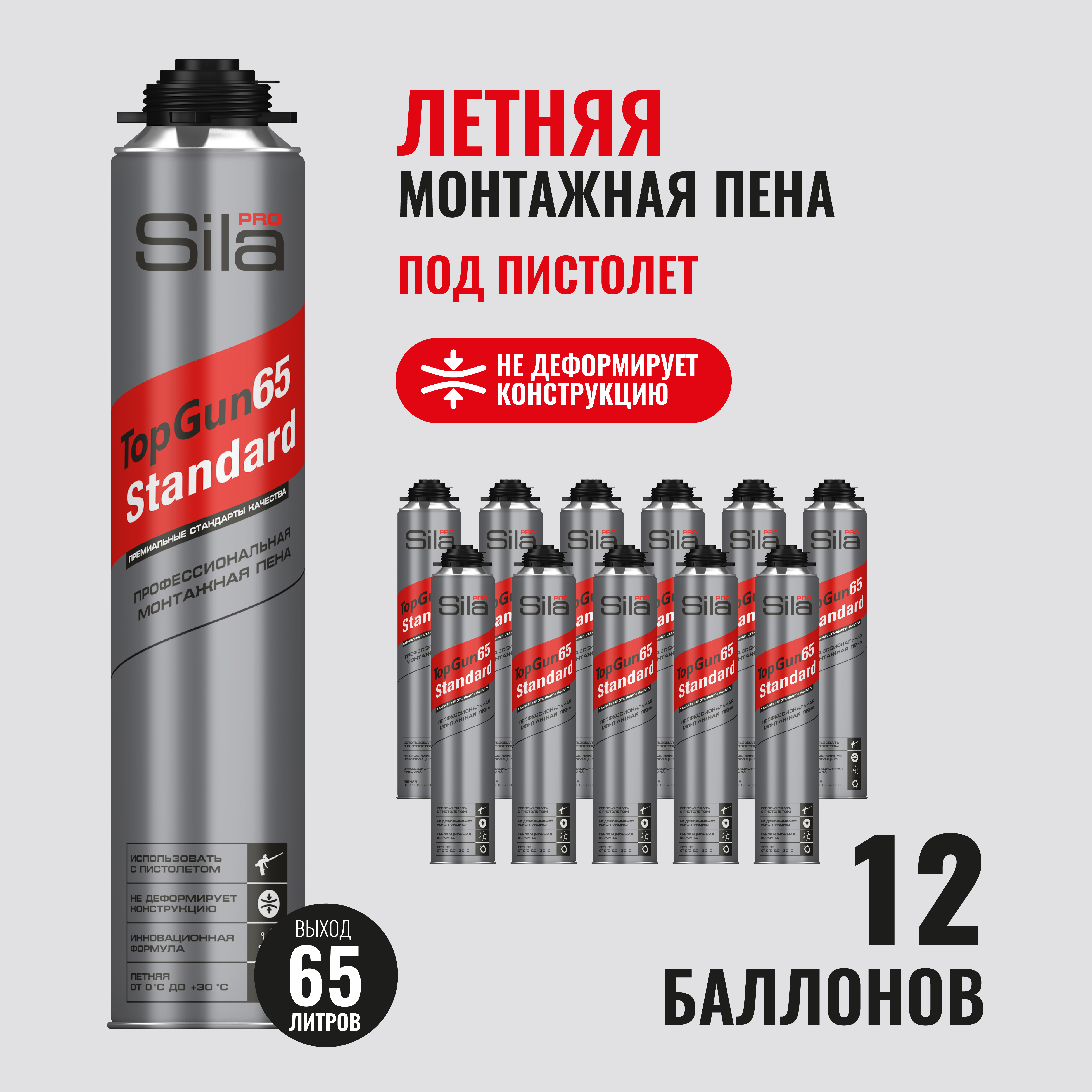 

Профессиональная монтажная пена Sila Pro TopGun 65 Standard, летняя, 850 мл, 12 баллонов