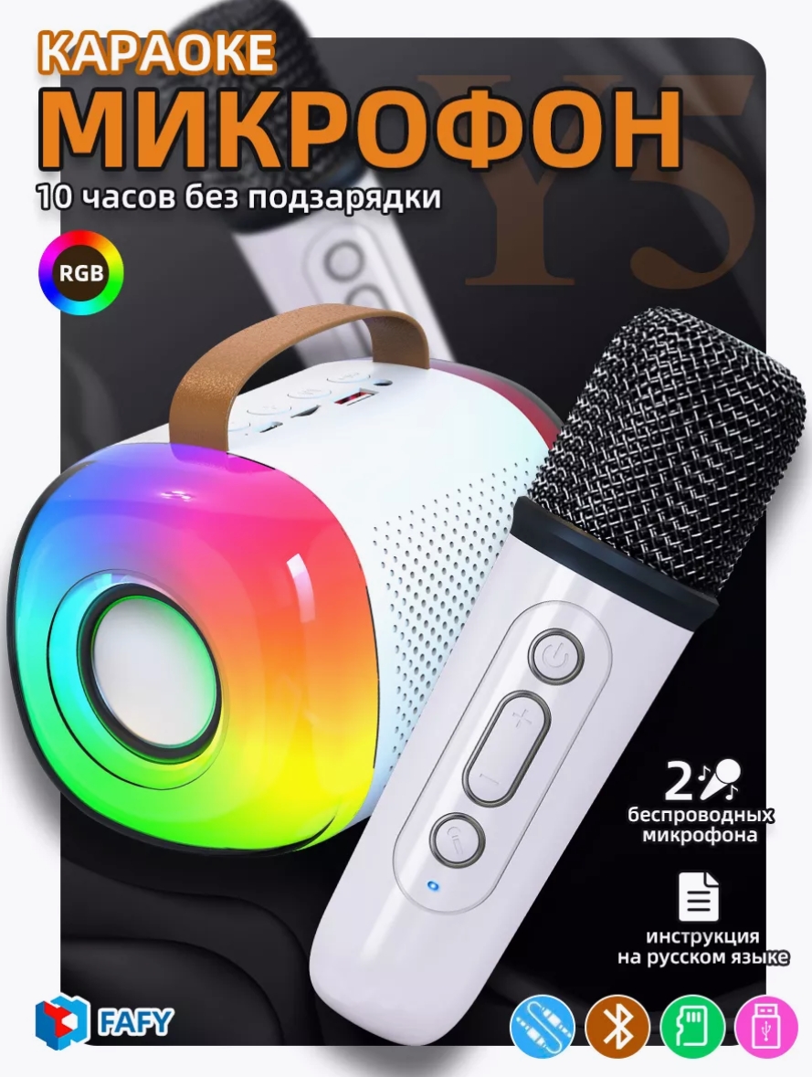 

Портативная колонка FAFY Y5 White, Белый, Y5