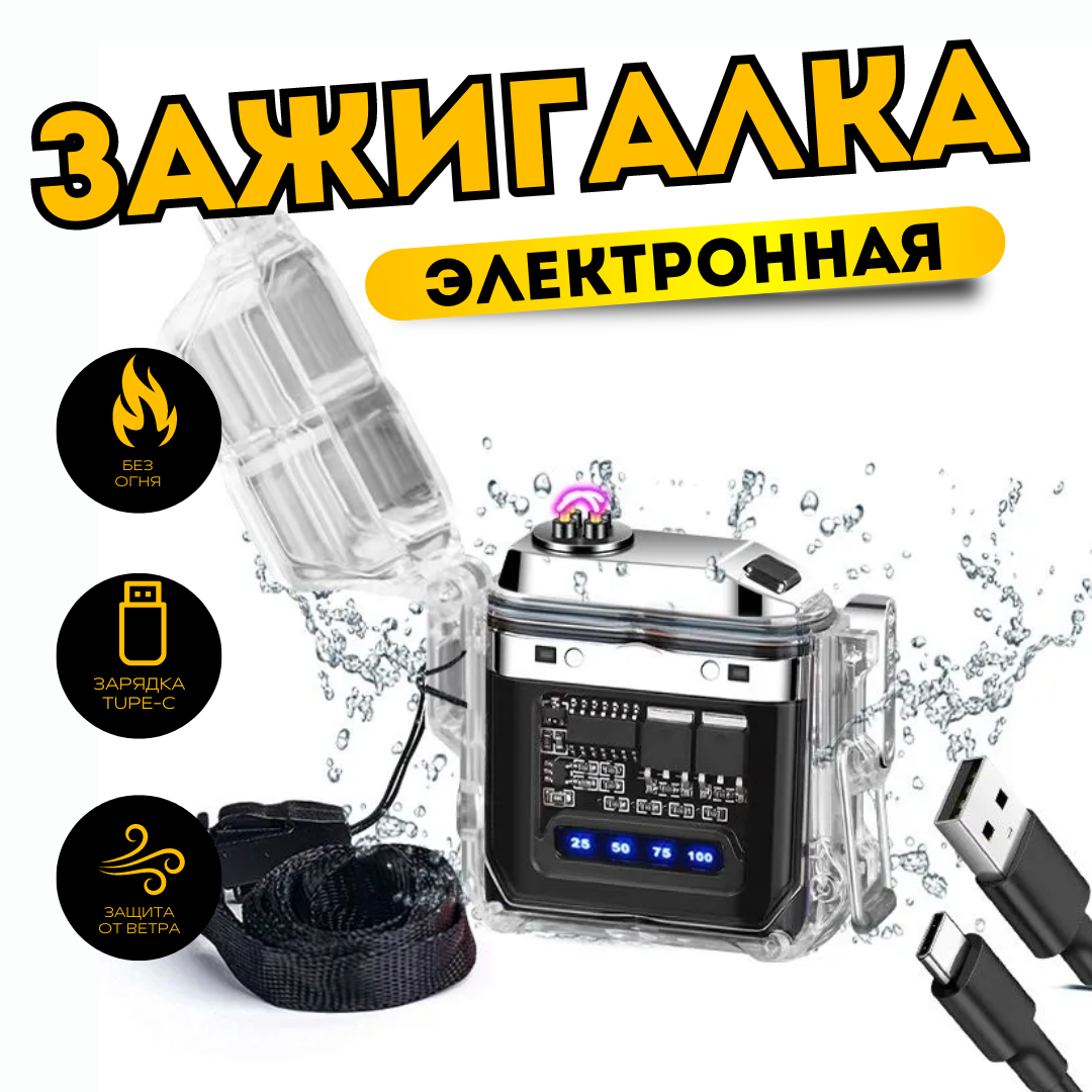 

USB-зажигалка водонепроницаемая, с фонариком черная, Черный