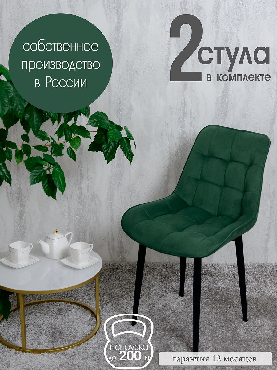 

Стулья для кухни Русский стул Бентли 2 шт, зеленый, Бентлик