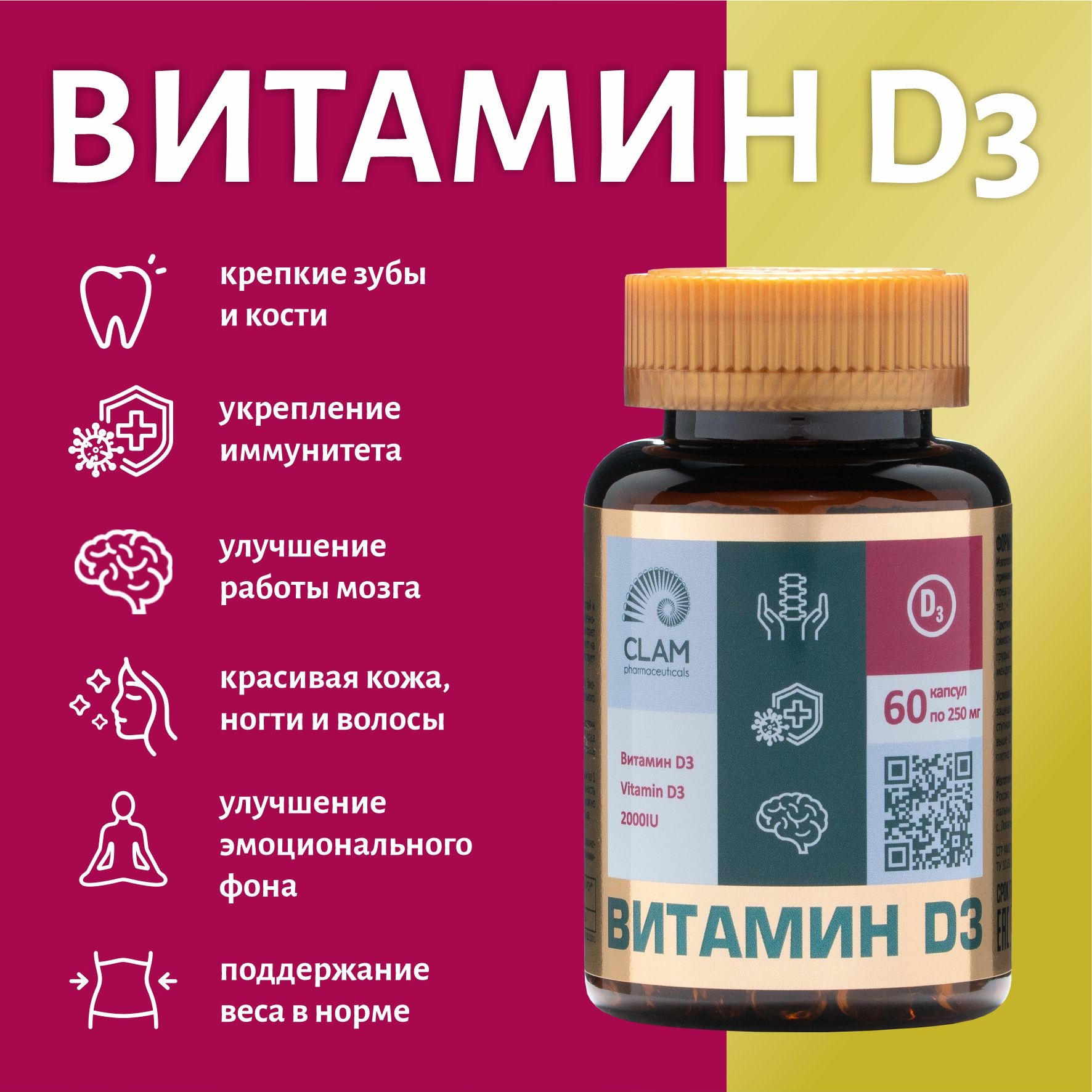 Витамин D3 ClamPharm 2000 ME, 60 капсул
