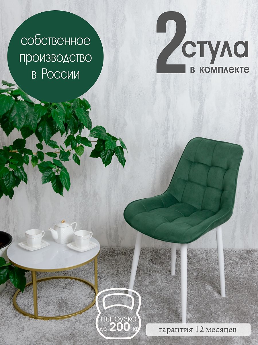 

Стулья для кухни Русский стул Бентли, 2 шт, зеленый, Бентлик
