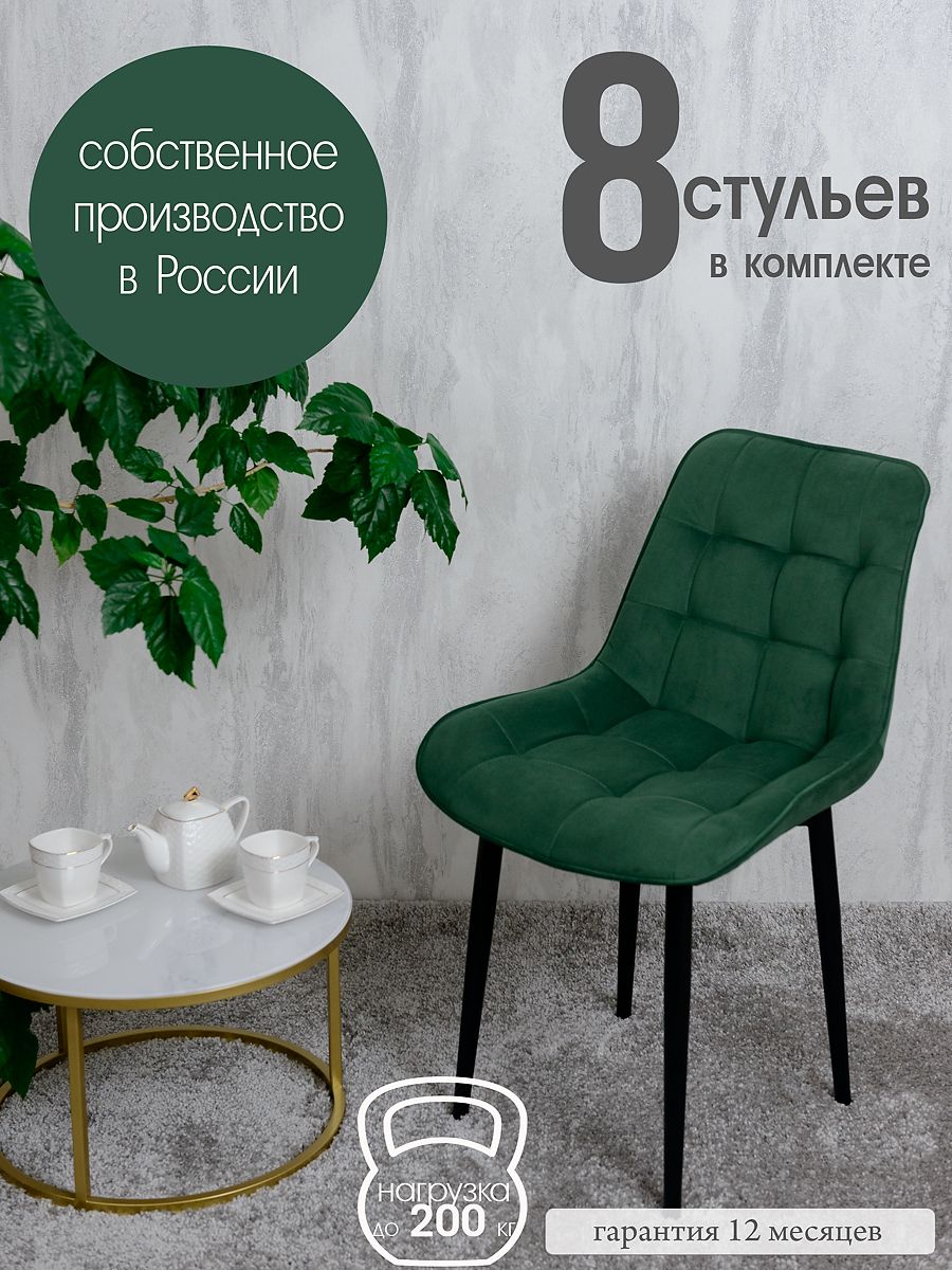 

Стулья для кухни Русский стул 8 шт, Зеленый, Бентлик