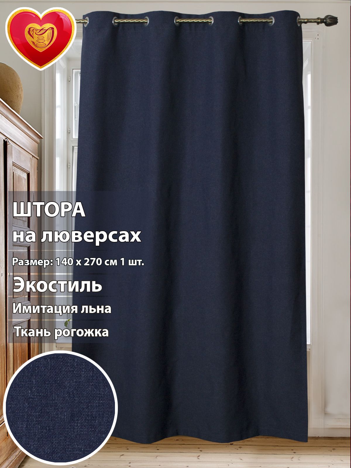 

Штора Harold рогожка люверсы темно-синий 140*270см, harold